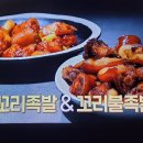 알토란 500회특집 이상민 꼬리족발 꼬리불족발 이미지