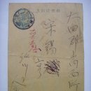 우편엽서(郵便葉書), 충북 옥천군에서 충남 대전군으로 발송한 지급엽서 (1936년) 이미지