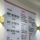 제주곤이칼국수부천