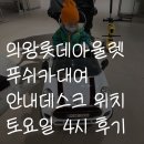 에고이스트롯데 - 노원구 동일로 1414 | 롯데프리미엄아울렛의왕점 푸쉬카 빌리는법 위치 주말 3시 대여후기