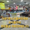 영유통 이미지