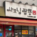 청솔영양탕 이미지