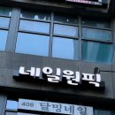네일원해
