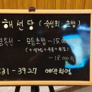 해선당