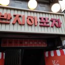 반지하 포차 이미지