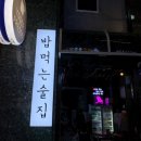 여기서낮술밤술