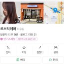 르브릭 헤어
