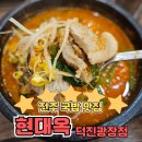 덕진-22 | 전주국밥 맛집 현대옥 덕진광장점 현지 국밥은 이런 느낌
