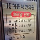 허동석한의원 이미지