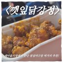 새마을로1L-12 | 잠실야구장 먹거리 추천｜잠실새내 새마을전통시장 깻잎닭강정 후기
