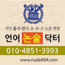 서울대언어논술닥터 이미지