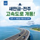 군산이 심상치 않다… 조선소·고속도로·현대차 투자설까지?