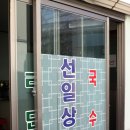 선일상회 네이버블로그