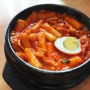 단오방뚝배기떡볶이 이미지