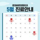 경대바른정형외과