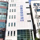 서울대화외과의원 이미지