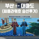 호약국 | 대마도 1박2일 자유여행 씨플라워호 승선 후기(히타카츠 IN / 이즈하라 OUT)