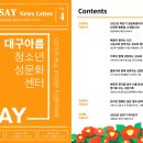 [간행물] 대구아름청소년성문화센터 2025년 하반기 소식지