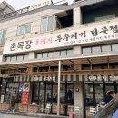 광명목장 | [경기 광명시] 기아자동차 광명공장 직장인 로컬맛집 돼지두루치기 점심맛집 추천 '촌목장'