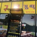 압구정김떡순