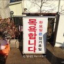 명물천목욕탕