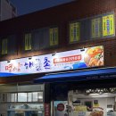 찜했어! 코다리찜·아구찜·조개찜 | 부산 아구찜 회식하기좋은 명장해물촌