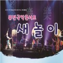 퓨전국악 콘서트 네이버블로그
