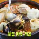 대짜만두전골 이미지