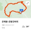 2024년 9월22일 [중암암]산행 이미지