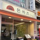 몬스터21 | 연신내 맛집 돈카츠카츠몬스터 연신내점 방문후기