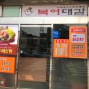 복어대감 이미지