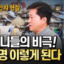 대한민국 80대 할머니들의 10명 중 8명은 이렇게 된다 / 단희TV 이미지