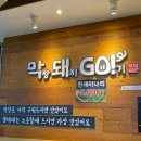 경산 정평동 맛집 [막돼고] 솔직 후기
