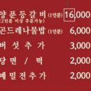 떡볶는 마을 | 안산 송호마을 맛집 | 양푼애등갈비 | 부드럽고 양많은 또또또간집