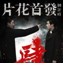 윤정상사 | 중국 첩보 드라마 ‘마작(麻雀)’ 정주행 후기｜몰입도 갑,조연들까지 미친 연기력