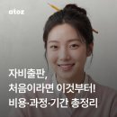 세종인쇄제본 | 자비출판, 처음이라면 이것부터! 비용·과정·기간 총정리