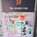 난곡입구 | 2000년대 감성 신림 맛집 솔레미오 난곡점 후기