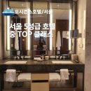 MJ 키즈 수영장 (명동점) | 광화문 포시즌스 호텔 프리미어 더블룸 서울 가족여행추천