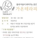 가온테라피 이미지