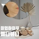 예디뷰티 | 산격동 피부관리 미업하이푸리프팅 [예디뷰티]