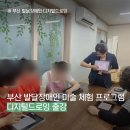 발달장애인주간보호센터 | 부산 발달장애인 디지털드로잉 출강, 주간보호센터 미술 힐링수업으로 딱이예요