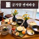 울산 맛집 무거동 궁거랑 연어마을 동글동글 예쁜 초밥 한상 식사 후기