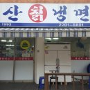 청산칡냉면 이미지