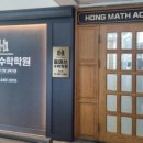 초수학학원 - 노원구 한글비석로 264 | 초수학학원