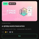 [모아] 투모로우바이 투게더 쇼! 음악중심 Stage M Pick 투표 안내 이미지