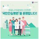 코로나19관련 경남지역 보건소 및 선별진료소 안내 이미지