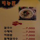 으뜸사골칼국수