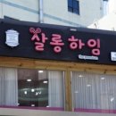 살롱하임 이미지