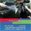 무정출장스팀세차 이미지