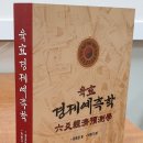 육효경제예측학 강의안내(2004년 1월 5일 금요일 개강) 이미지